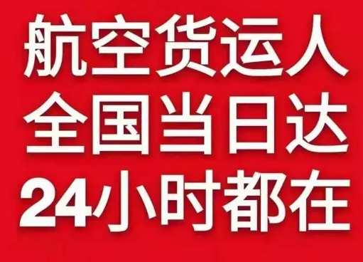 巴彦淖尔天吉泰航空邮寄货物、航空货运:物流行业各岗位招聘